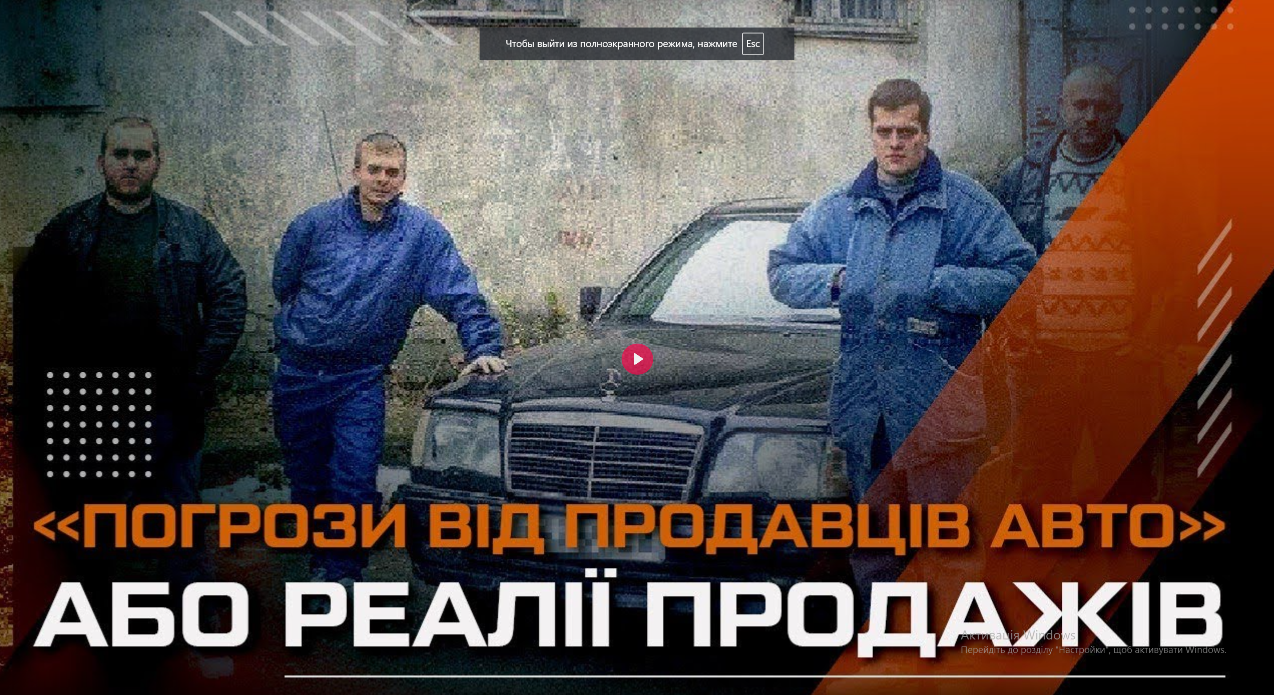 Погрози від продавців в сторону Автопідбору