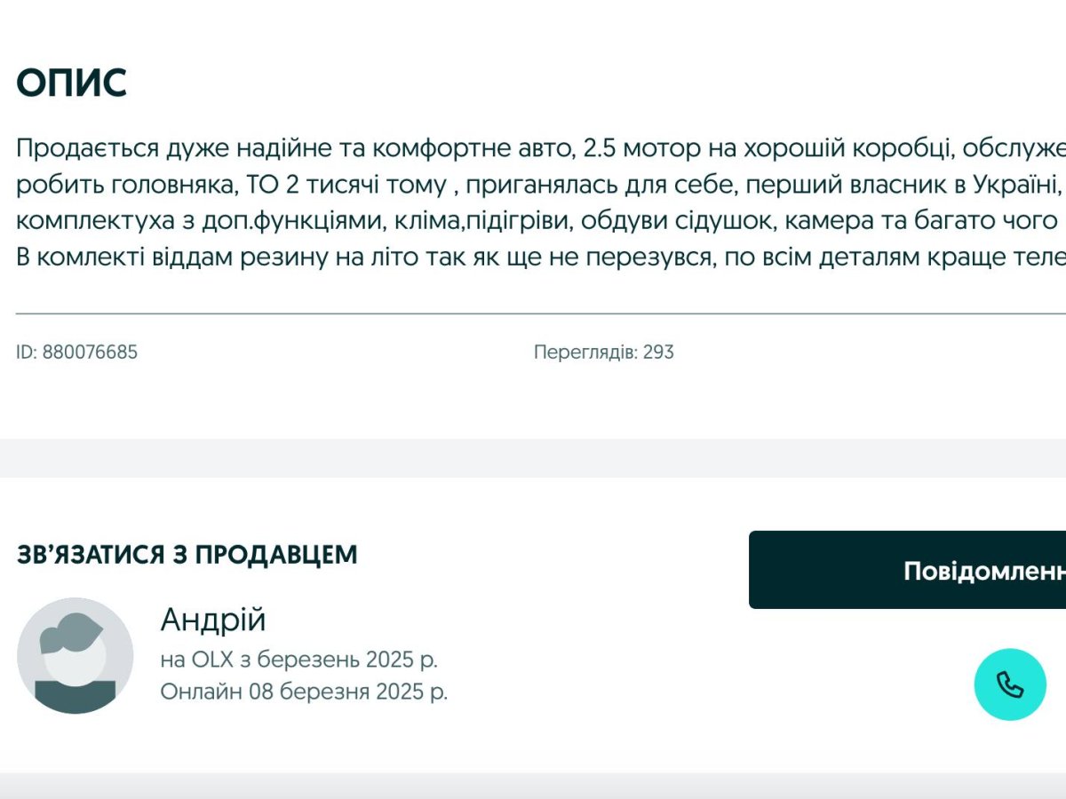 Оголошення OLX