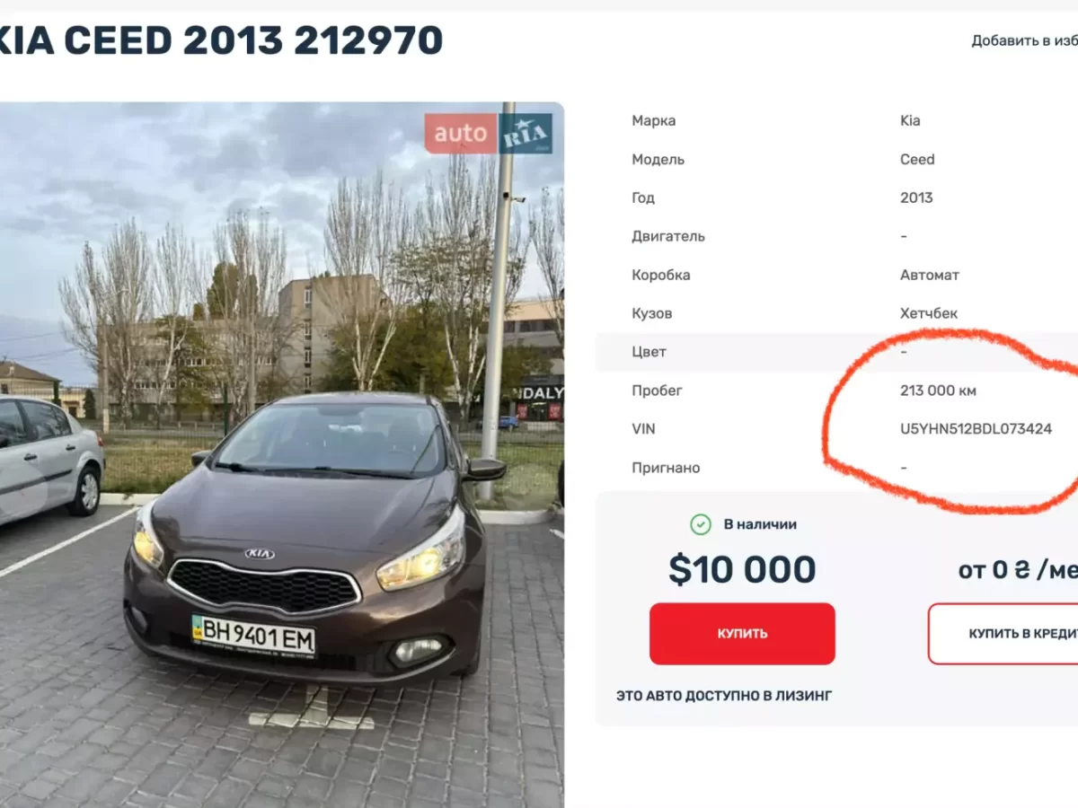 Розвод з пробігом Kia Ceed 2013