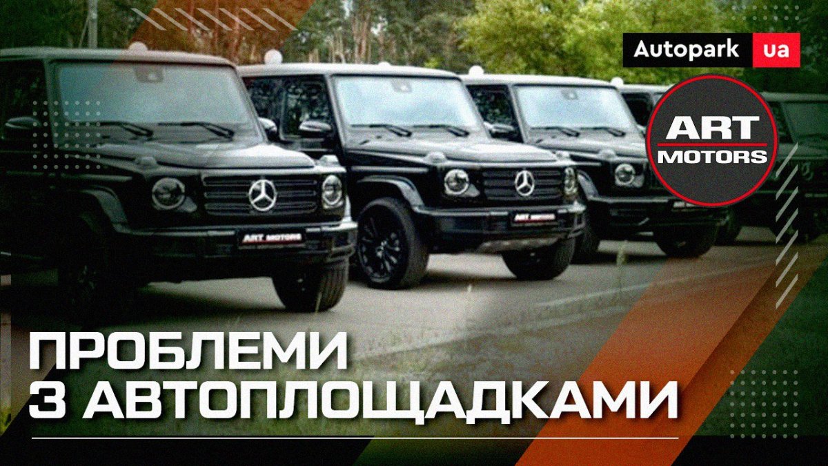 Проблемні площадки