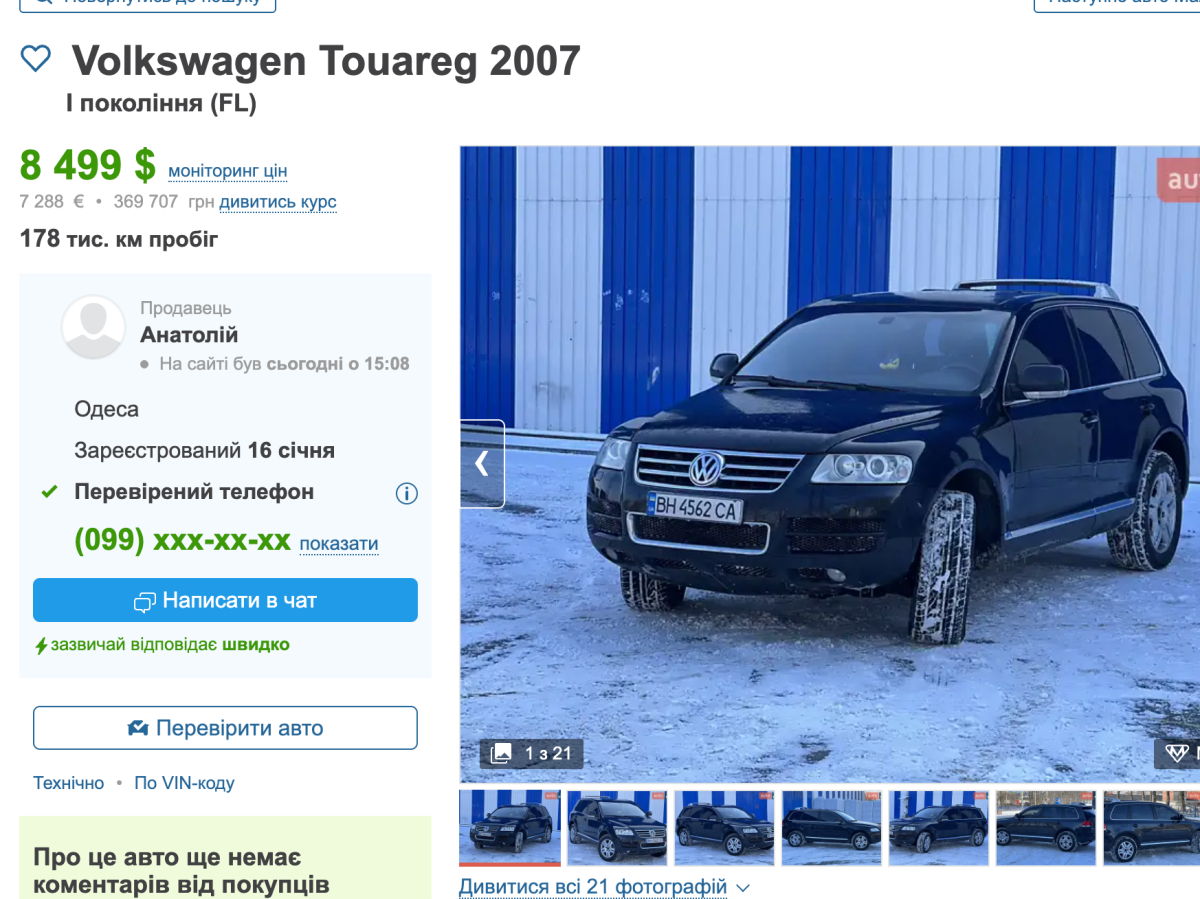 ❌Touareg в місті Одеса
